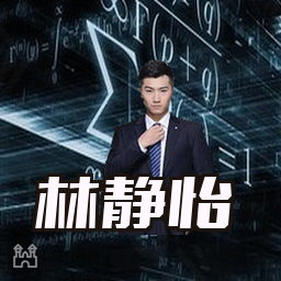 林静怡