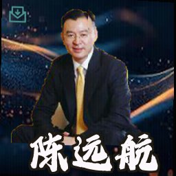 陈远航