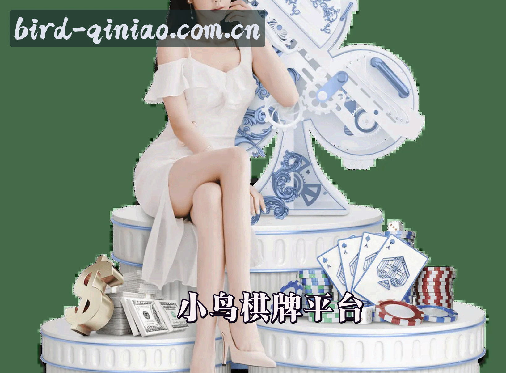 关于我们 - 小鸟(QINIAO)官方网站 - 值得信赖的棋牌体育平台